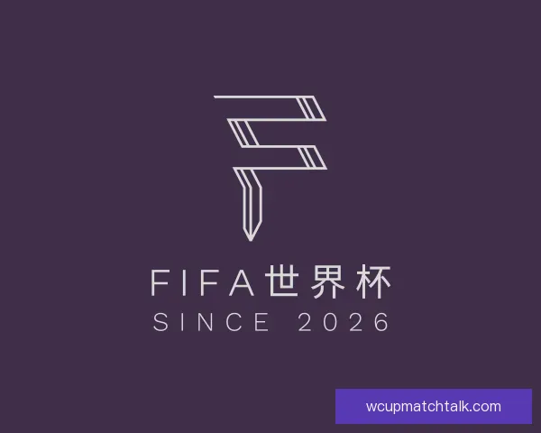 认识FIFA世界杯